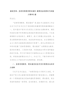廉政党课坚持思想建党理论强党凝聚起奋进新时代的强大精神力量