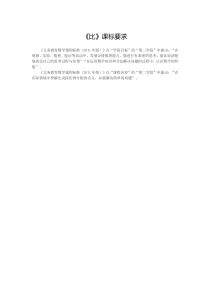 《比》课标要求
