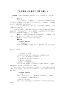 1.6《分数乘法》教学设计（第6课时）