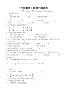 五年级数学下册期中试题