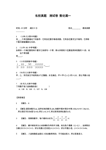 小升初数学专项训练+典型例题分析-数论篇（教师版）（附答案）