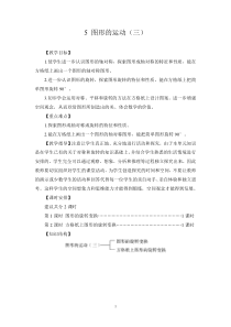 新人教版五年级数学下册第5单元《图形的运动 三》教学设计