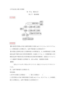 小升初数学总复习知识梳理+练习+答案-数的整除-通用版（附答案）