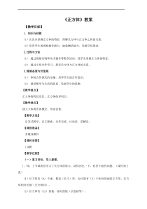 第二课 正方体（教案）