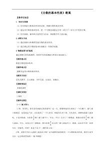 第四课  分数的基本性质（教案）