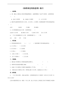 第六课 体积单位间的进率（习题）