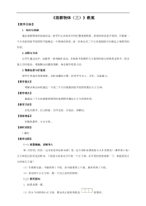 第一课  观察物体（三）（教案）