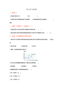 人教新课标数学五年级下学期第7单元测试卷1（附答案）