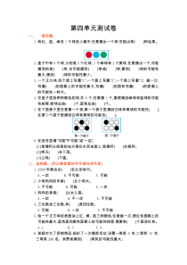 第四单元测试卷 (166)