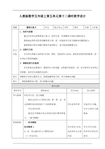 第五单元第十二课时整理与复习（教案）