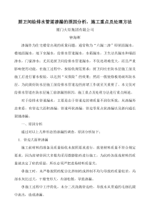 厨卫间给排水管道渗漏的原因分析-施工重点及处理方法