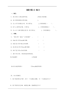 第五单元第六课时解方程1（练习题）
