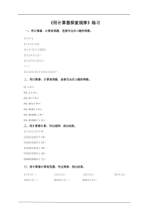 第三单元第五课用计算器探索规律(练习)