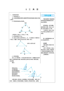 5.三角形