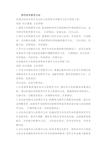常用美术教学方法