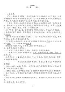 《公共政策学》笔记(厦大行管考研)