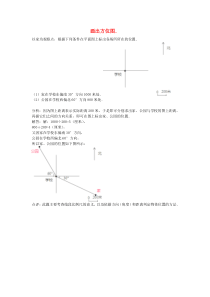 四年级数学同步练习：2.2《画方位图》（新人教版下册）（附答案）