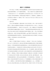 高校教师个人发展规划