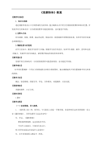 2.观察物体（教案）