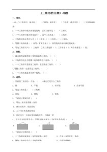 第三课 三角形的分类（习题）