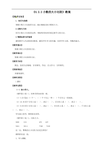 4.2.2小数的大小比较（教案）