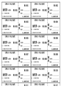 免费抽奖券模板200张