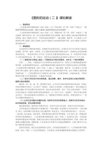 《图形的运动（二）》课标解读
