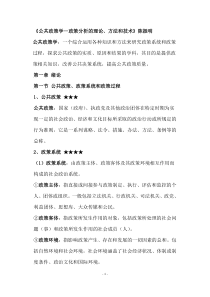 《公共政策学--政策分析的理论、方法和技术》重点解析