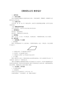 3、《梯形的认识》教学设计