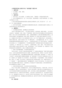 “角的度量”教材介绍