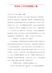 总务科上半年总结精选4篇