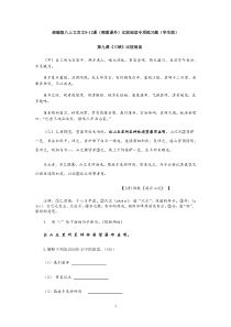 部编版八上文言文9-12课课内外比较阅读(学生版)