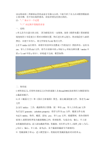 MIDAS连续梁桥建模详细介绍