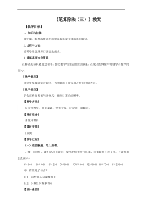 第四课 笔算除法（三）（教案）