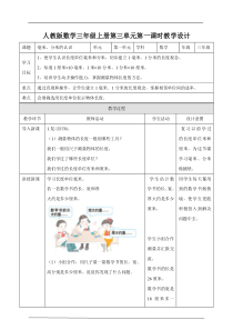 第一课  毫米、分米的认识  （教案）
