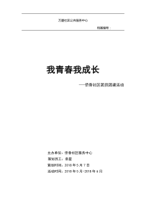 团员团建活动策划书