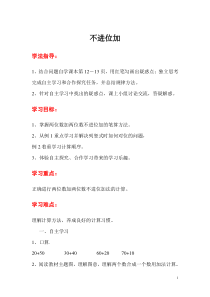 第1课时  不进位加
