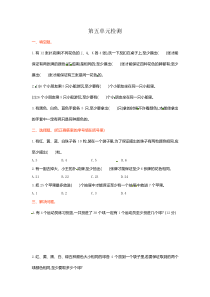 人教新课标数学六年级下学期第5单元测试卷1（附答案）