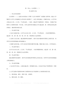 新人教版一年级数学下册教案全册(最新)