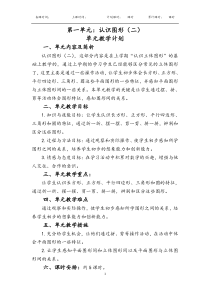 新人教版小学数学一年级下册教案 (5)