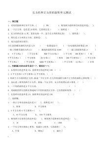 人教版三年级下册长方形和正方形的面积单元测试