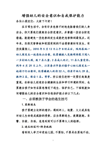 幼儿园法制讲座稿