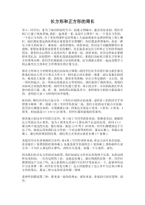 三（上）长方形和正方形的周长