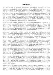 六（下）圆锥的认识