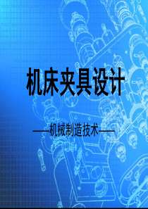 机械制造技术(浓缩)-2-17