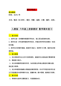 人教版六年级数学上册知识点整理与复习