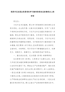 (讲话材料)党委书记在国企党委党纪学习教育阶段性总结推进会上的讲话