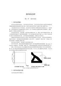 拓扑优化技术