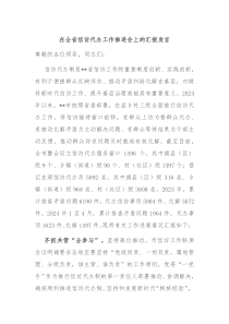 (领导发言)在全省信访代办工作推进会上的汇报发言
