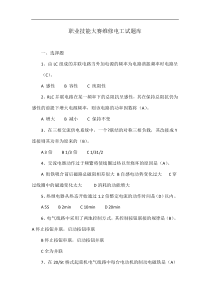 职业技能大赛维修电工试题库